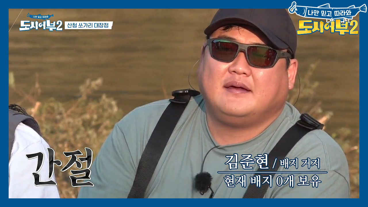 ☆판이 점점 커진다☆ 준현에 낚인 피디의 배지 대방출↗↗↗