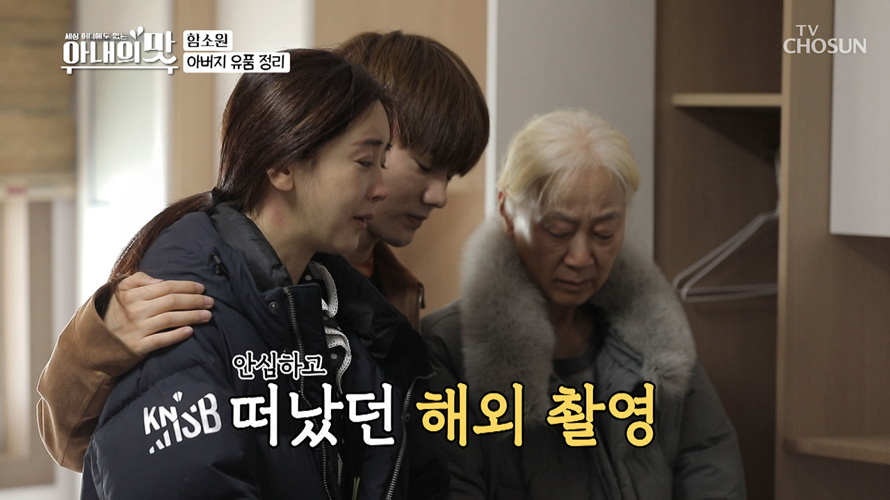 함소원 아버지의 손 때 묻은 유품과 보물 1호