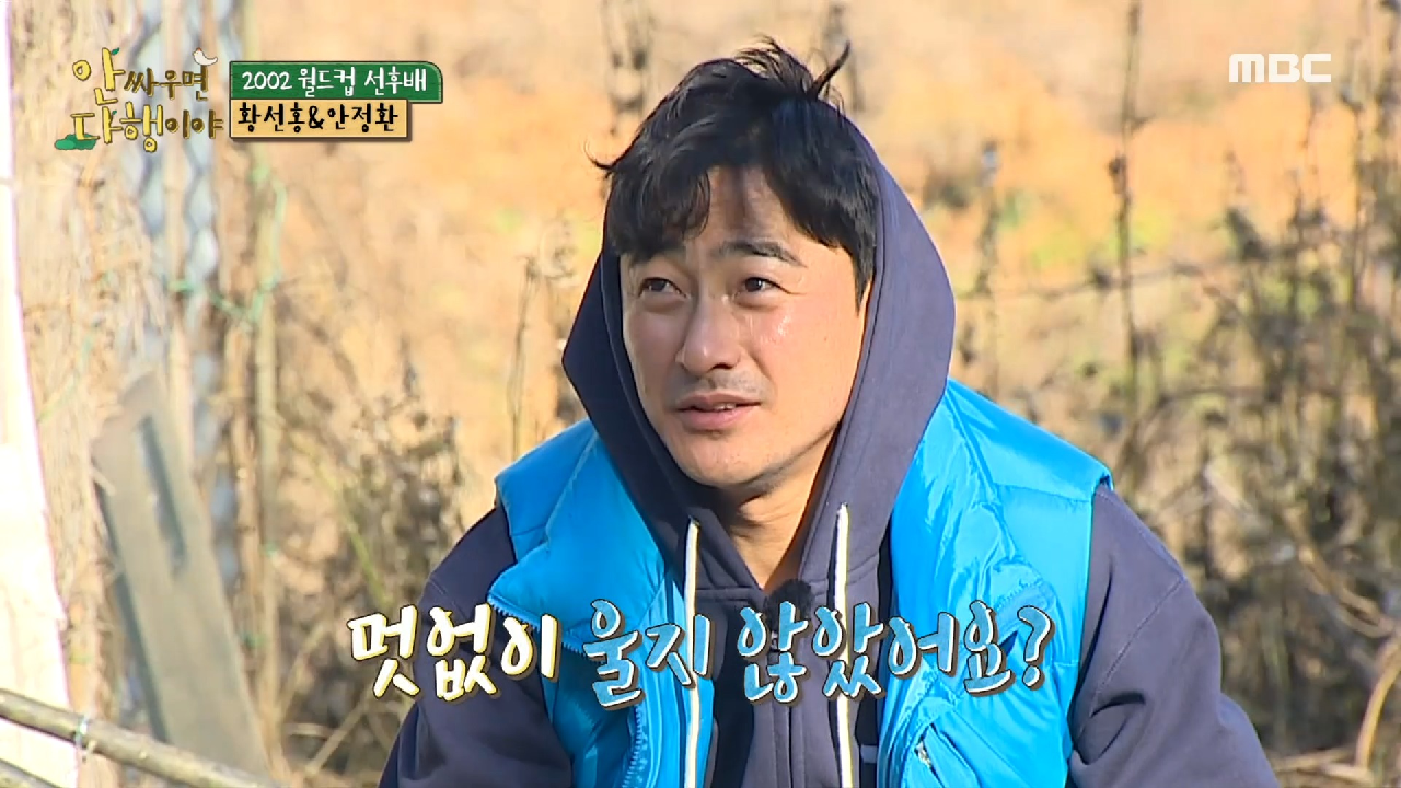 FA컵 우승하고 아이처럼 울었던 황선홍 ?, MBC 210208 방송