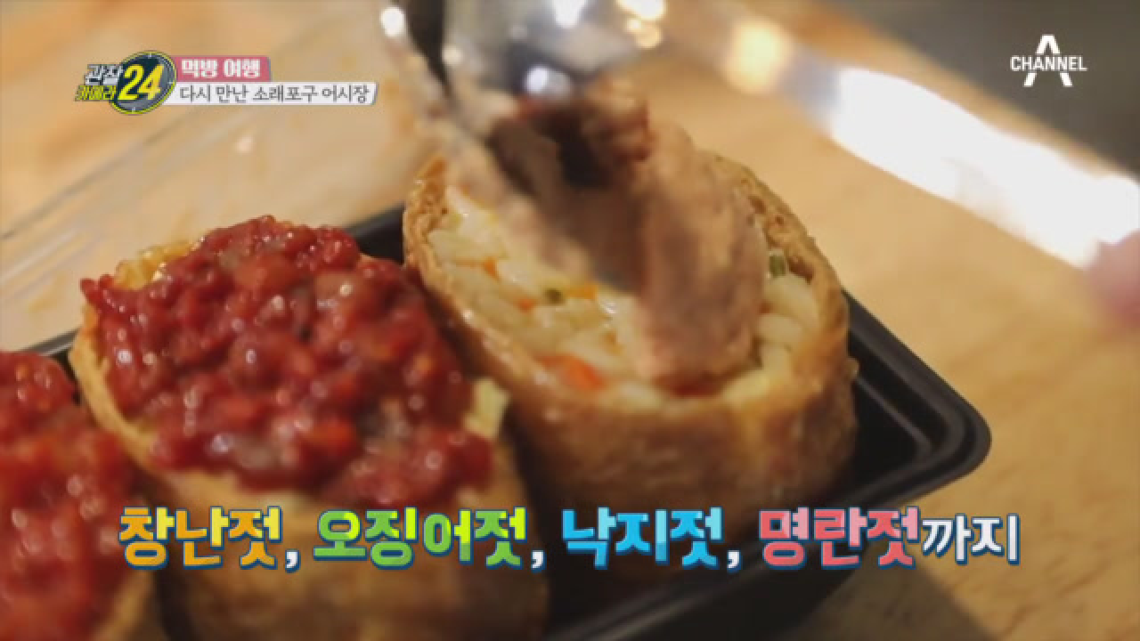 소래포구라서 가능하다♨ 이색 조합 '젓갈 유부초밥'