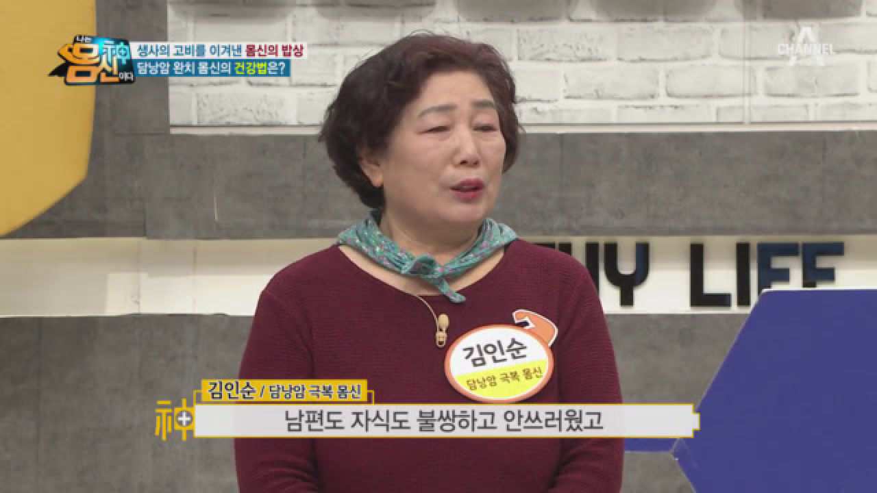 담낭암에 걸려 생사의 고비에 섰던 몸신의 완치 비법