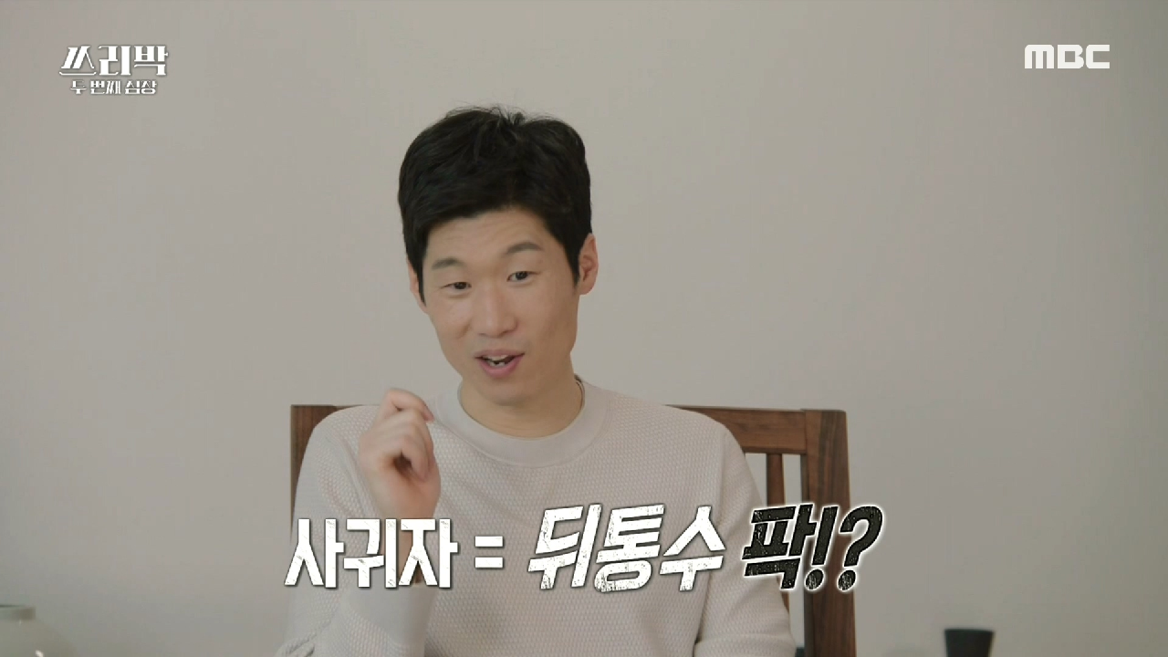 박지성과 아내의 첫 만남부터 로맨틱한(?) 고백까지~! , MBC 210214 방송