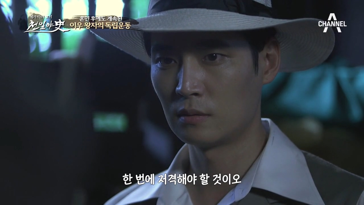 일본인과의 혼사를 피하기 위해 친일파 손녀와 결혼한 이우의 수상한 외출?...