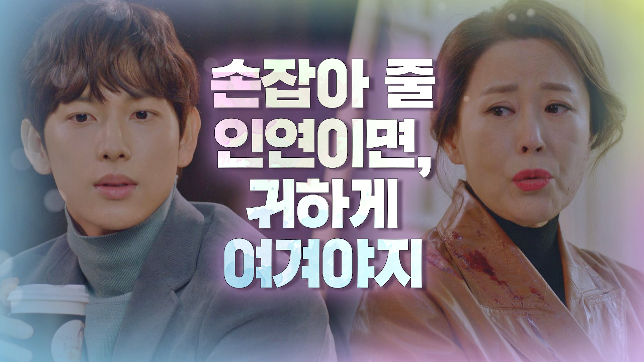 신세경에게 잘해주라는 엄마의 조언 ＂네 손잡아 줄 인연이면, 잘해줘♥＂｜JTBC 210107 방송