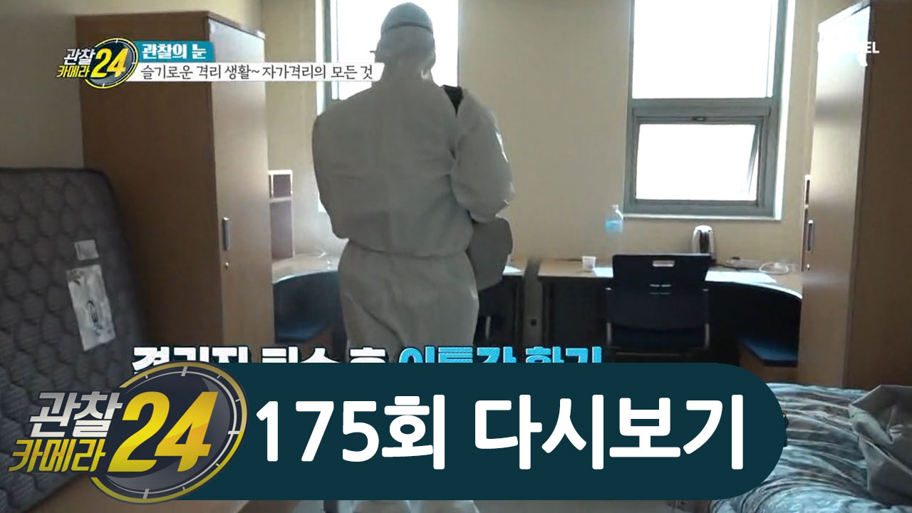 자가격리 A~Z, 슬기로운 격리 생활