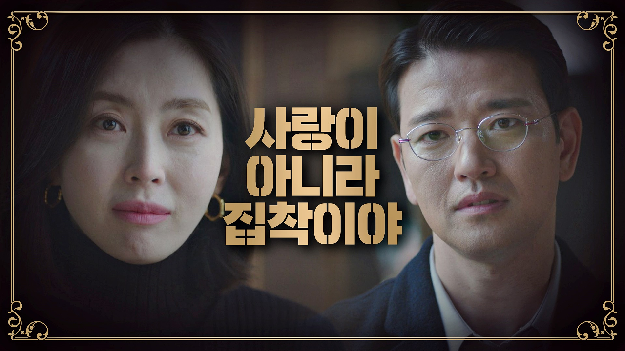 ＂제발 정신 차려…＂ 배수빈에게 따끔한 충고 날리는 송윤아