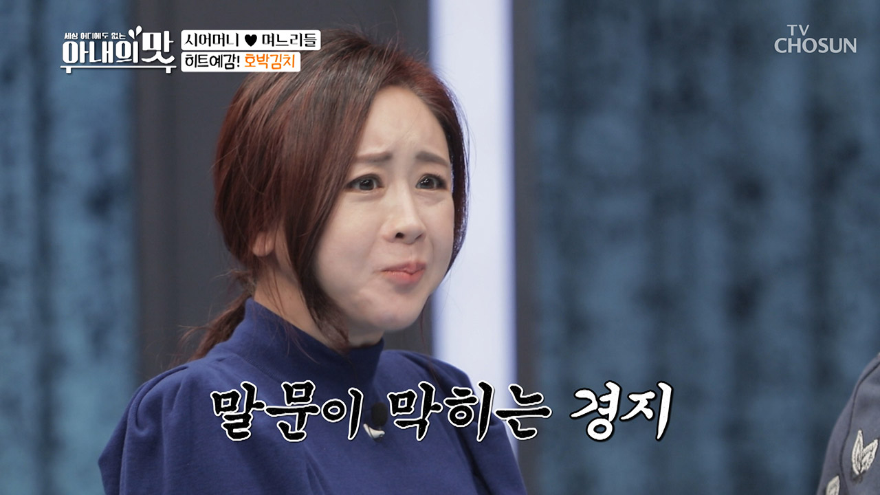 “왜 니들만 먹냐?!” 히트예감! 어머니 표 호박김치