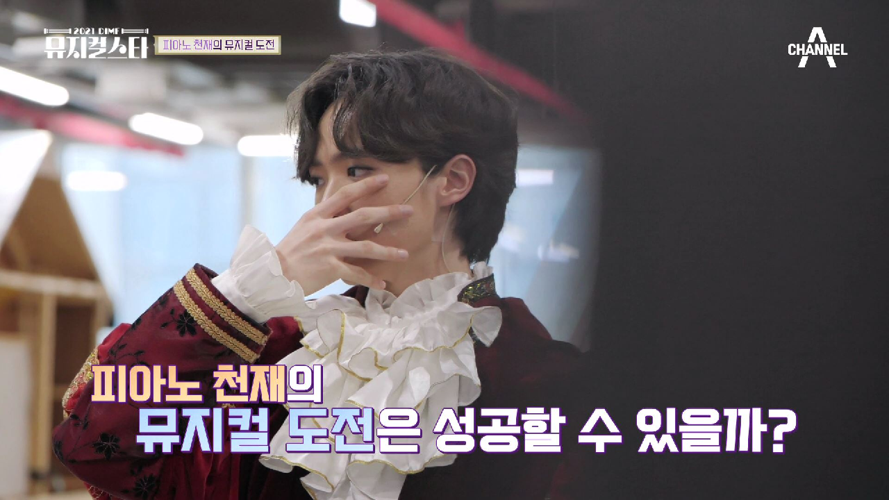 뮤지컬을 사랑하는 피아노 천재 최하람의 꿈을 위한 첫 발걸음! ♬웃는 남자 - 그 눈을 떠♬