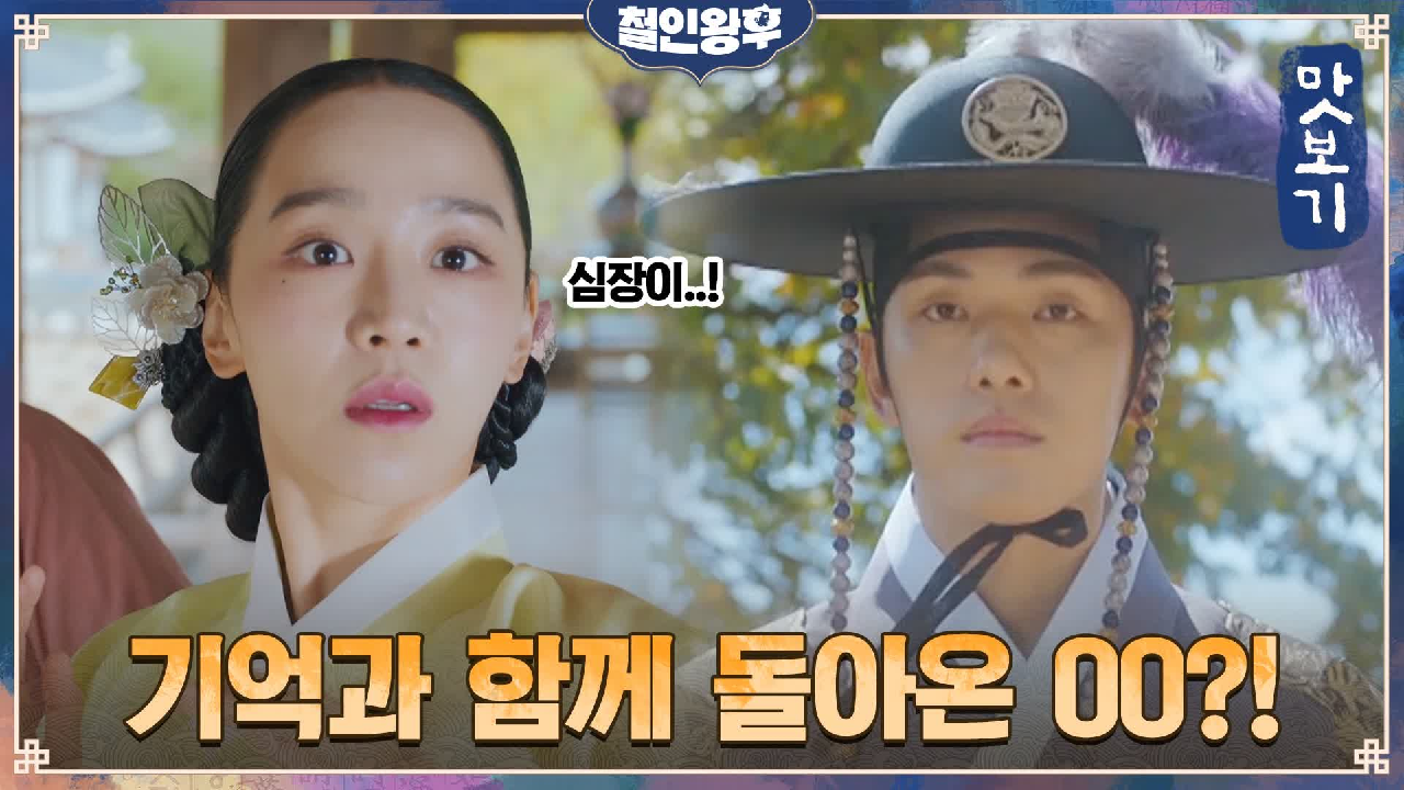 철인왕후 7회