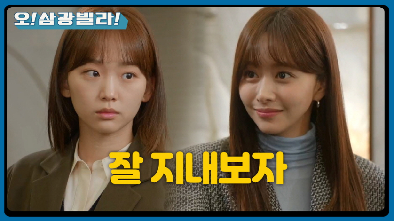 회사에 다시 복직하게 된 진기주! 한보름이 먼저 손 내미는데... ＂잘 지내보자＂