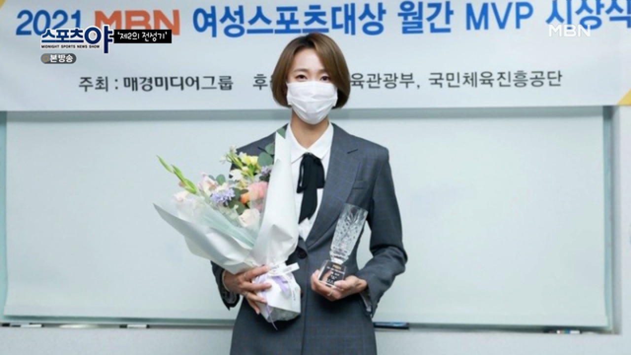 여성 스포츠대상 2월 MVP의 주인공! MBN 210325 방송
