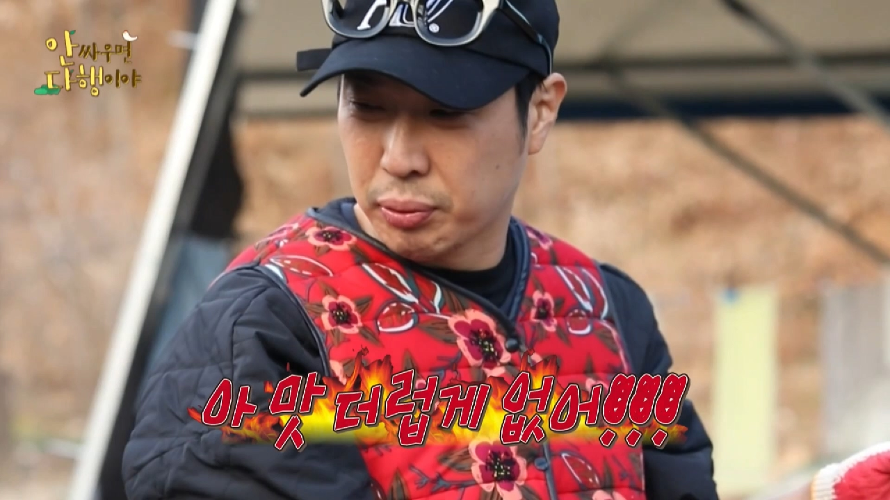 [선공개] ＂야... 이번까지만 하자...＂ 명수X하하, 매운탕 끓이다 결국 이별선언?!