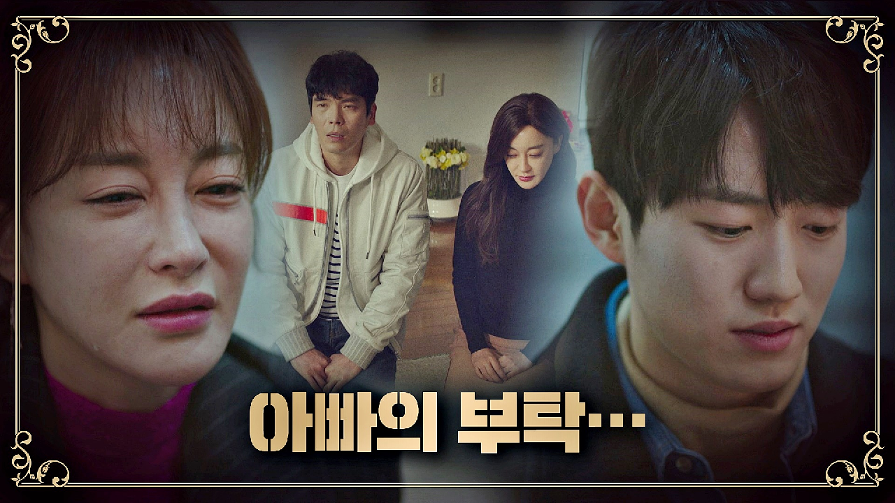 아버지의 과거를 반복하지 않으려 김혜은에게 무릎 꿇은 연제형