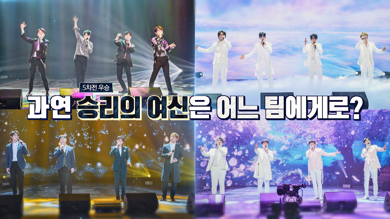 ?5차전 장르전 MVP? 과연 승리의 여신은 어느 팀에게로?! | JTBC 210316 방송