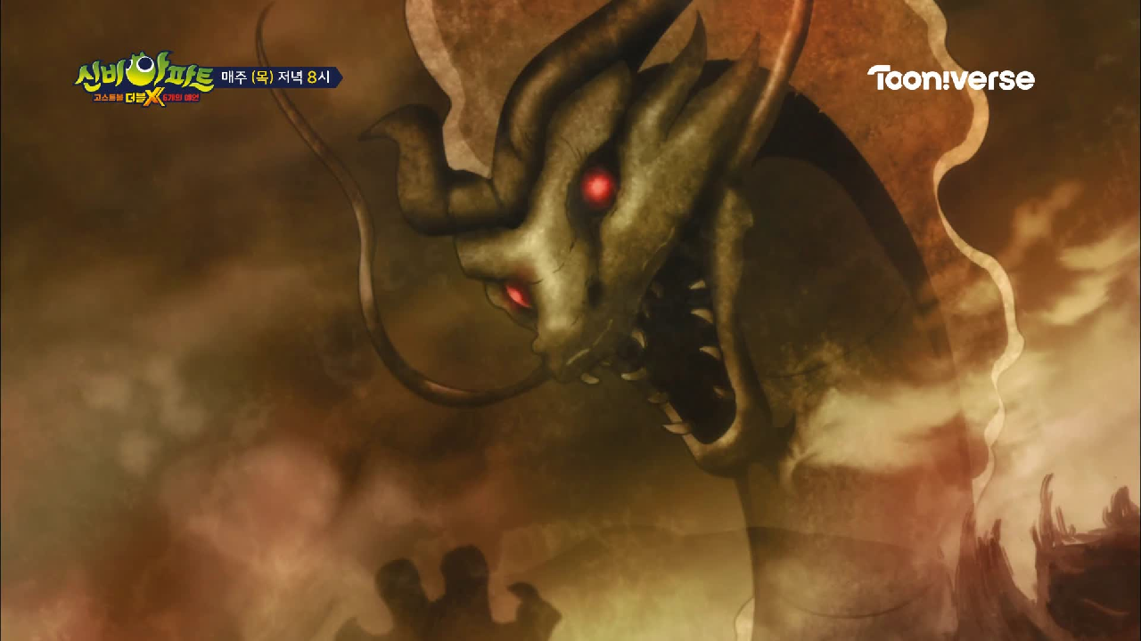전설의 이무기에 대해 알려줄까? - kakaoTV 전설의 이무기에 대해 알려줄까?