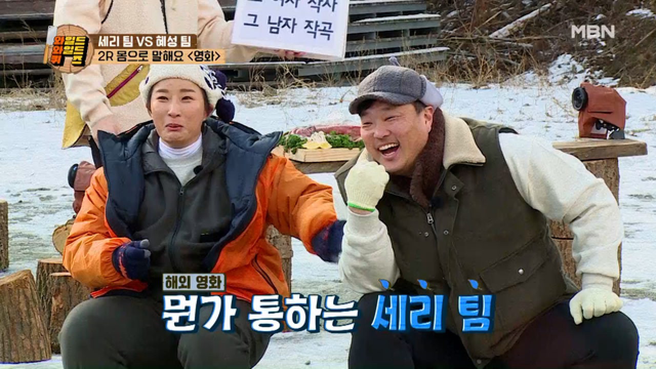 대왕 한치 쟁탈전! 몸으로 말하는 세리 팀의 1R 설욕전!? MBN 210309 방송