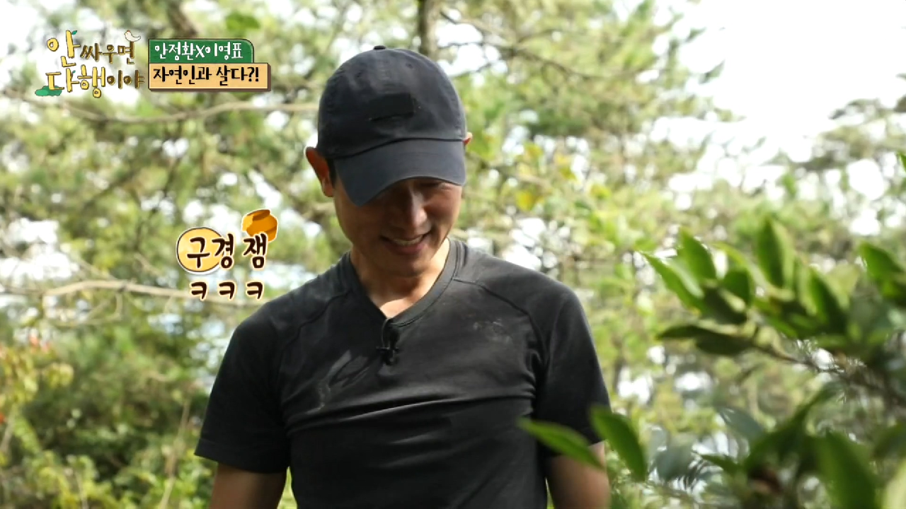 도라지를 캐는 안정환을 바라보는 이영표...☆