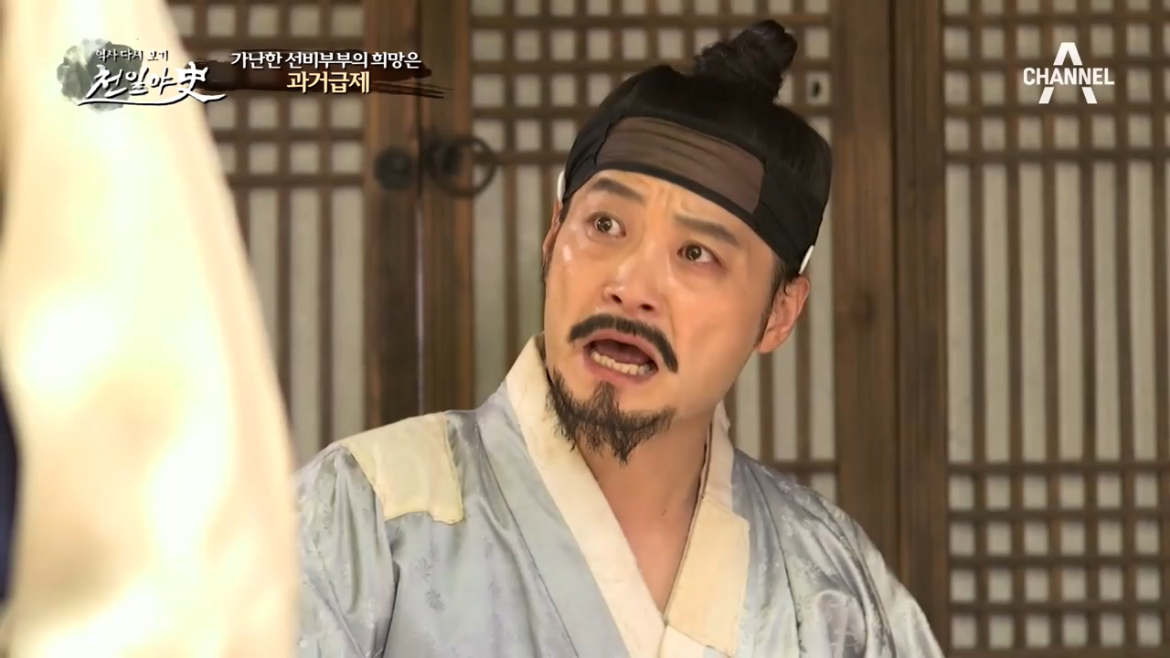 과거 보는 날에 낮잠 자는 가난한 선비 남편! 그에게 아내가 건낸 것은?