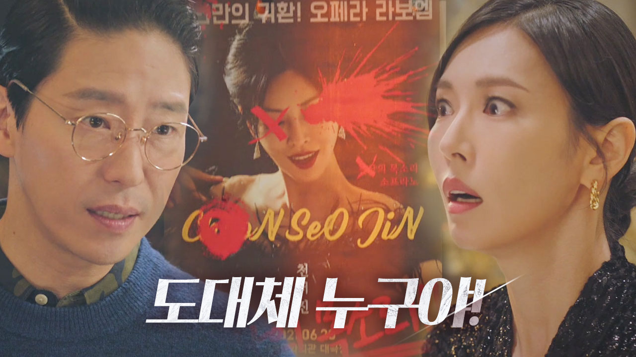 김소연, 계속된 의문의 협박에 유진 의심!(ft. 엄기준 도발)