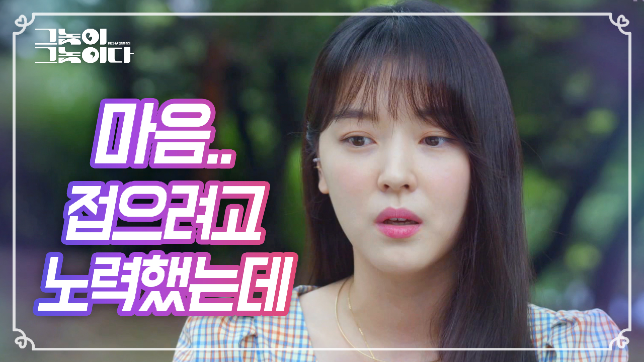 (고백 ☄️) 서지훈에게 자신의 마음을 숨김없이 표현한 조우리