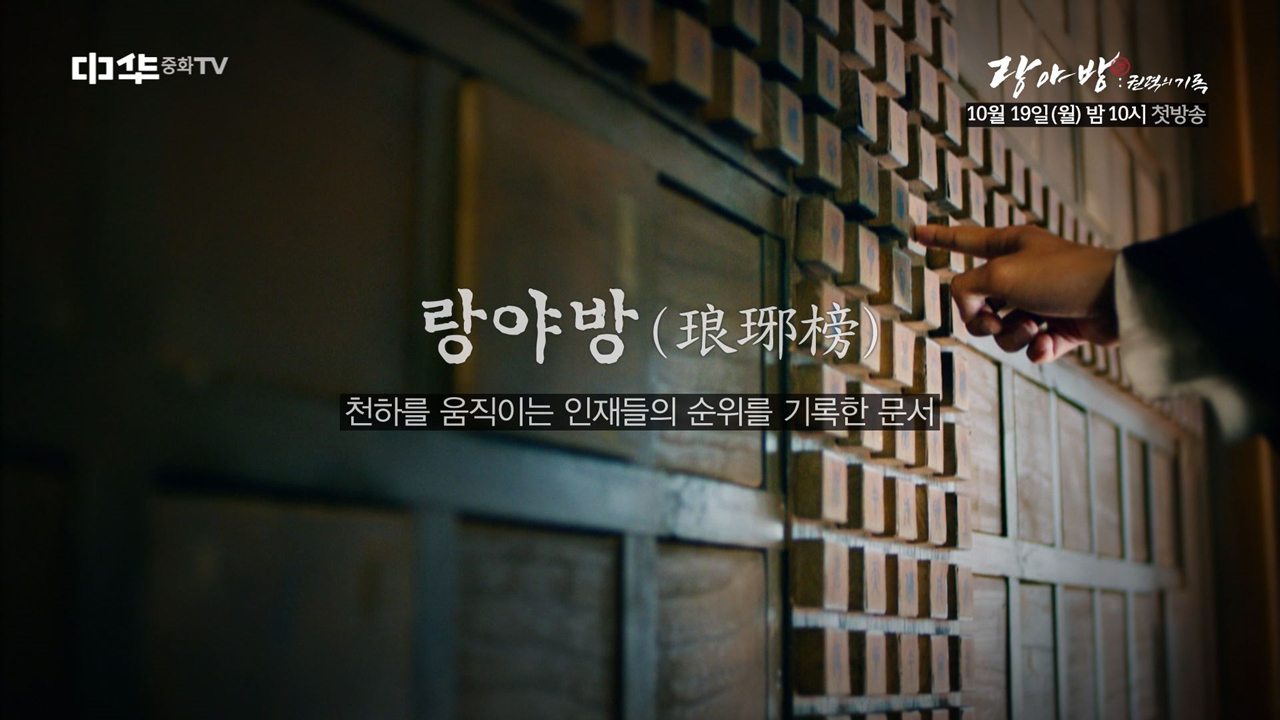 ＜랑야방  권력의 기록＞ 론칭티져 공개!