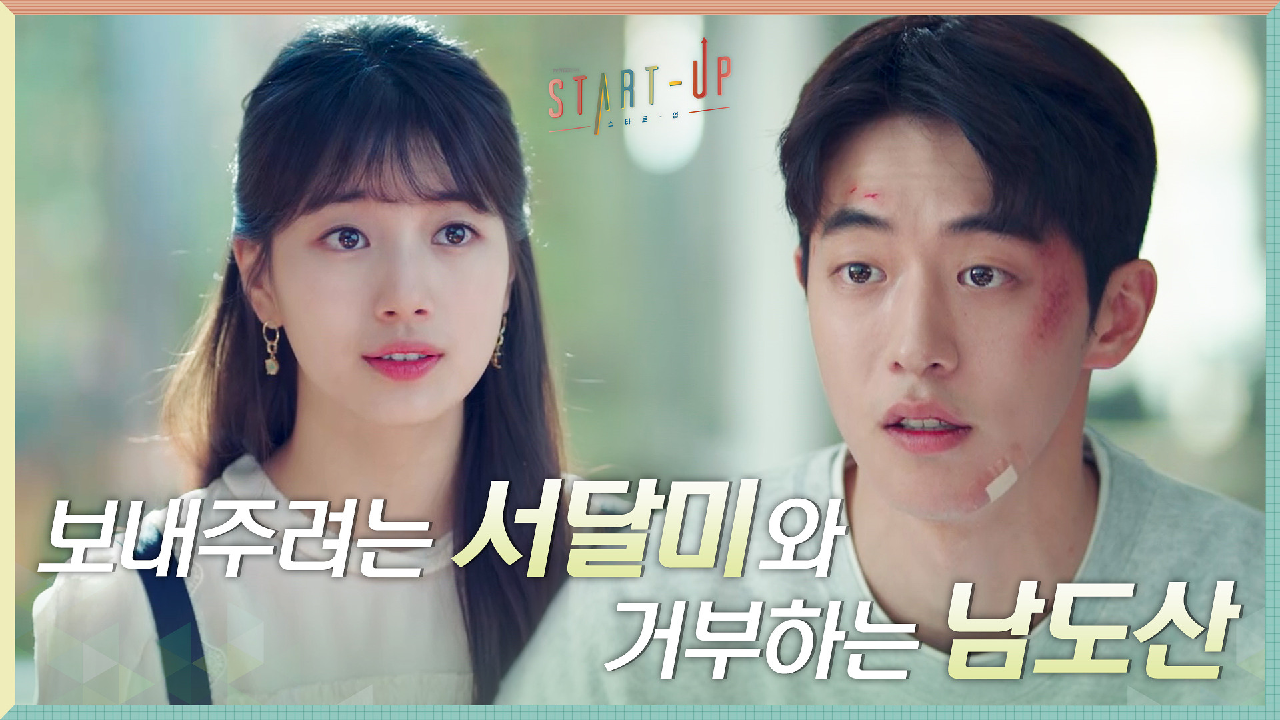 ＂놓치기 아깝잖아＂ 보내주려는 배수지와 거부하는 남주혁