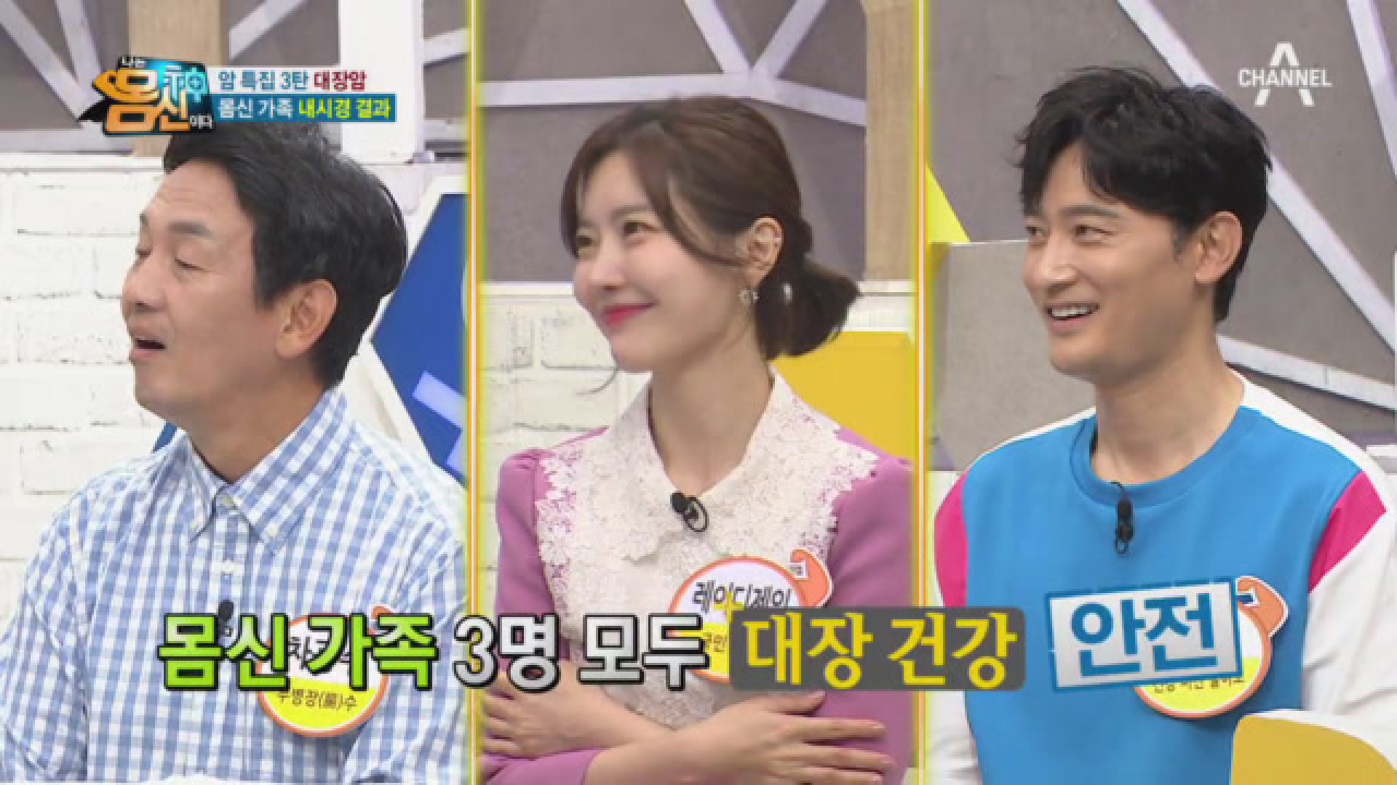 대장에서 발견된 크기가 중요하다? 몸신 가족 원기준의 대장내시경 결과는?