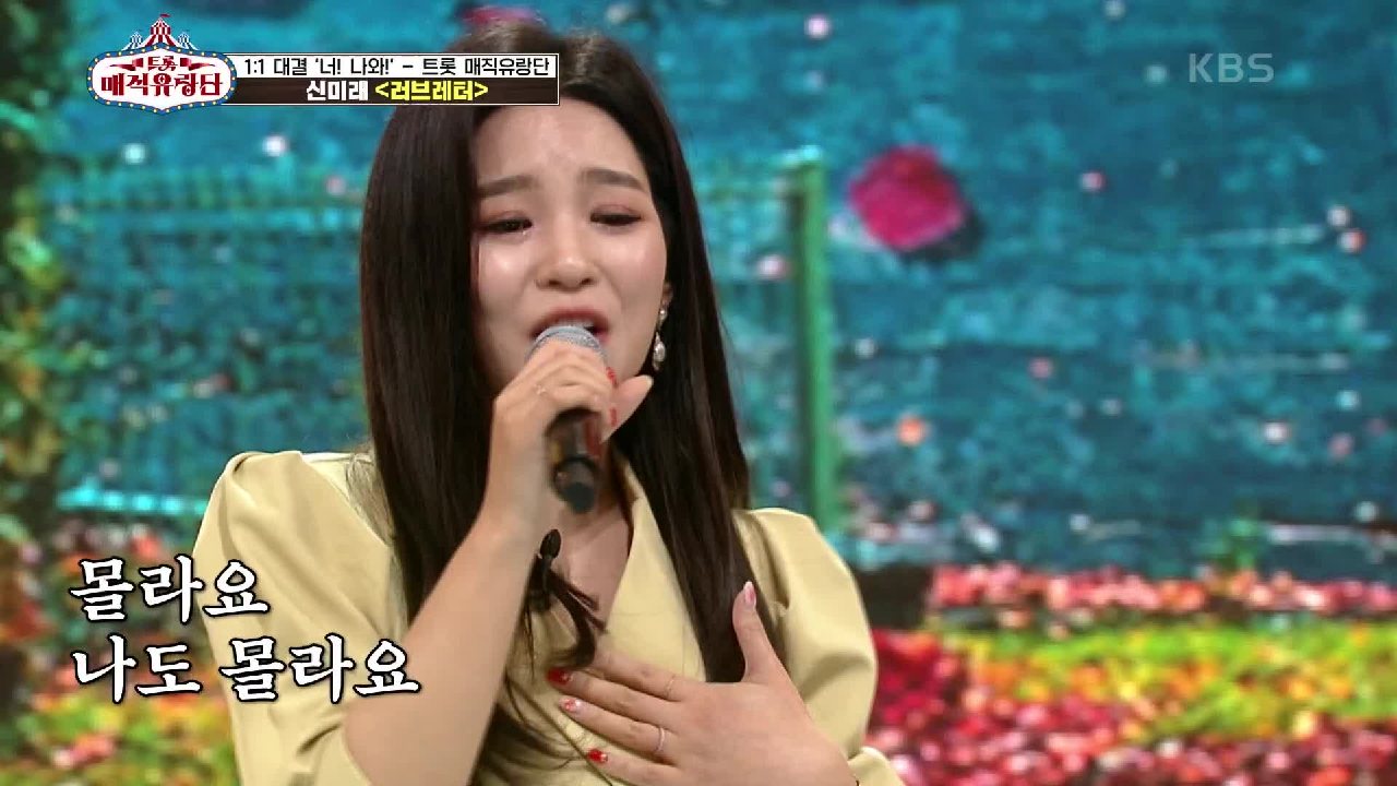 아련한 첫사랑의 추억! ‘신미래 - 러브레터’ | KBS 210602 방송