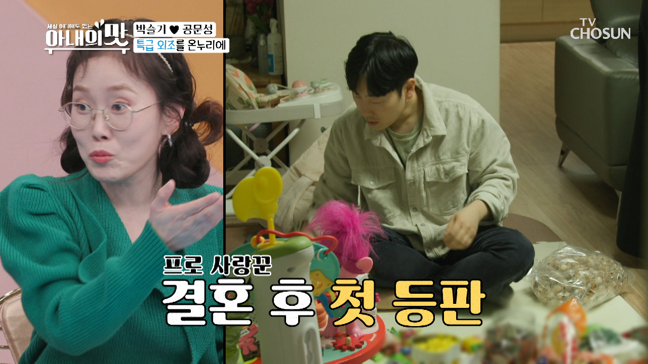 간식 손수 포장? 프로 사랑꾼의 특급 외조? TV CHOSUN 210216 방송