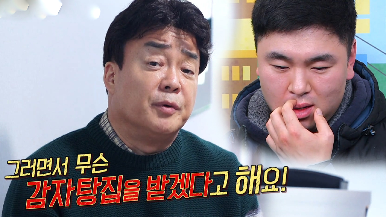 백종원, 의욕 없어 보이는 감자탕집 아들에 팩폭!!