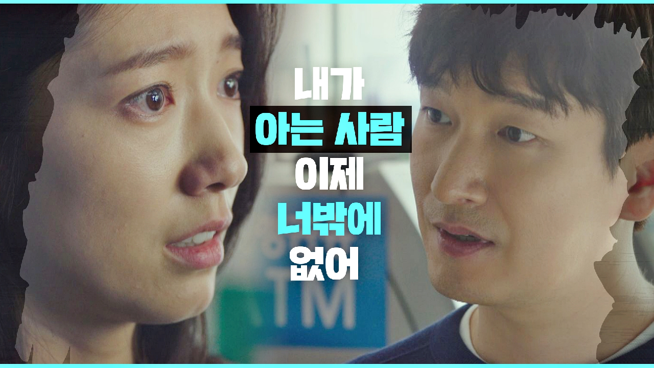 냉정한 조승우의 곁을 떠나는 박신혜 ＂혼자인 게 어떤 기분인지 모르지?＂ | JTBC 210303 방송