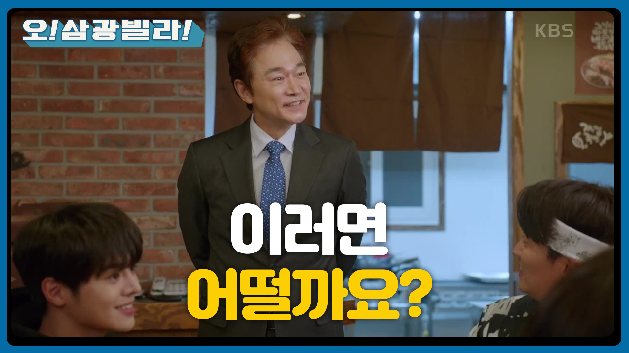 어디 좋은 방법 없나...? 이때 등장한 히어로 정보석★ ＂좋은 아이디어 있으세요?＂ | KBS 210306 방송