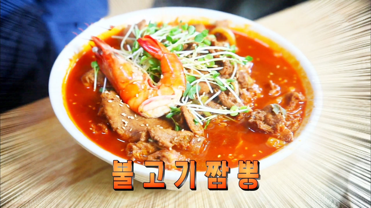 40년 뚝심! 중화요리의 신세계 ‘불고기 짬뽕’ - kakaoTV 40년 뚝심! 중화요리의 신세계 ‘불고기 짬뽕’