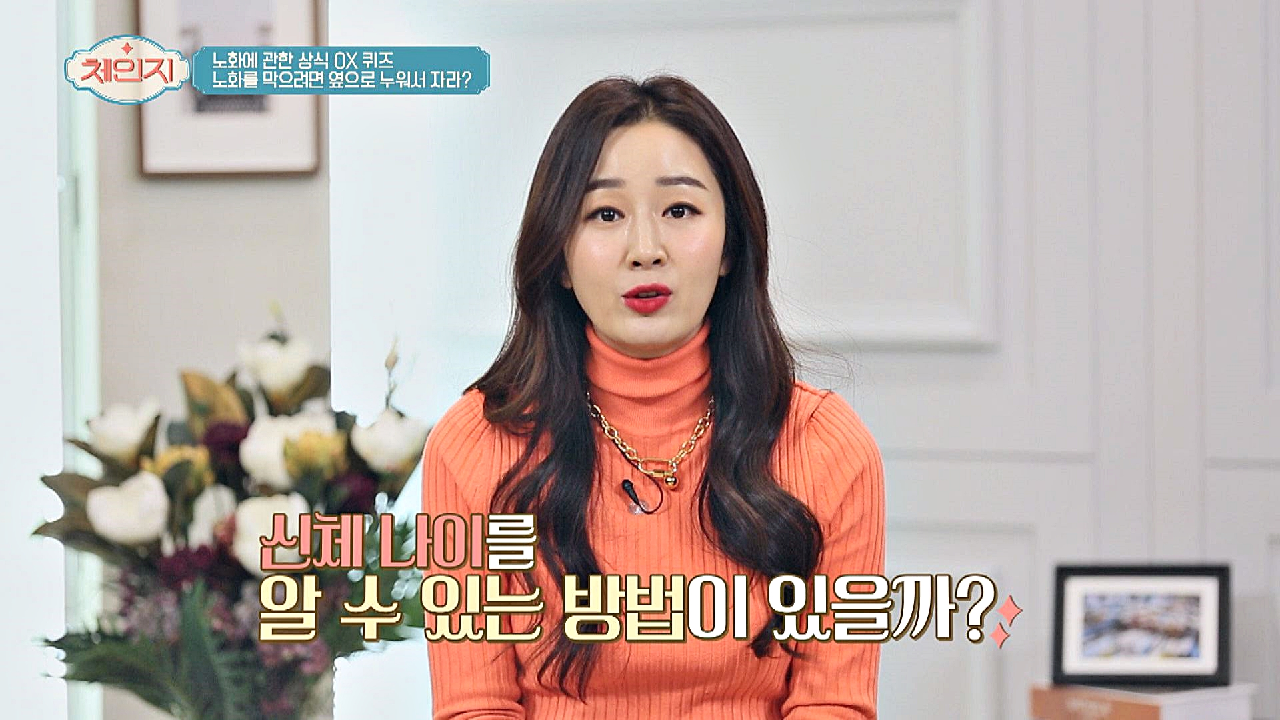 (설마 나도 노화?) 손쉽게 할 수 있는 신체 나이 테스트