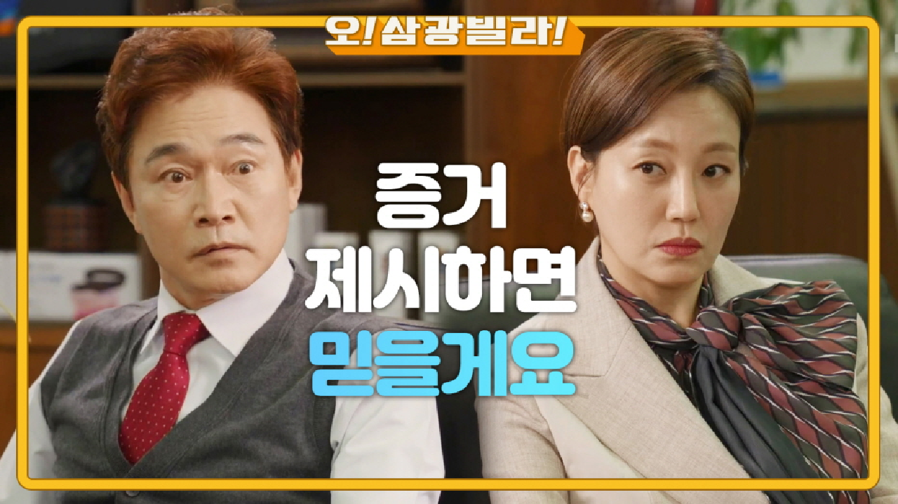 회사에 찾아온 진경! 증거를 요구하는데...♨ ＂증거 제시하면 믿을게요!＂ | KBS 210221 방송