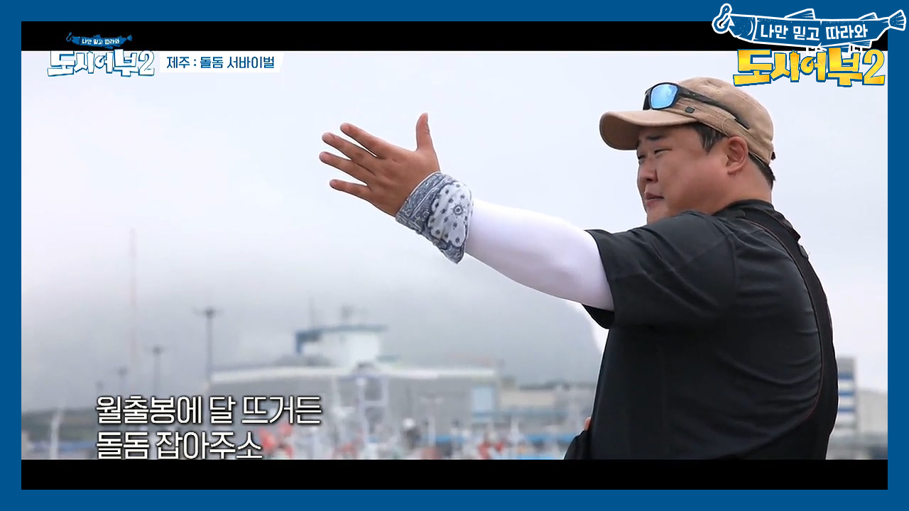 조용한 낚싯대 대신 열린 ★도시어부 음악회★ 방파제 위에서 뽑는 한 구절...