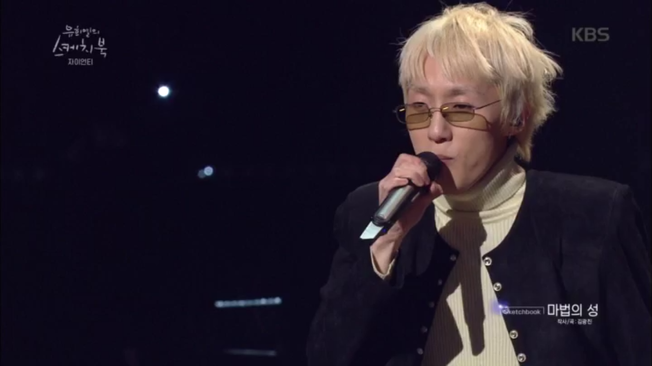 자유롭게~ 저 하늘을~ 마법의 성 부르는 자이언티★