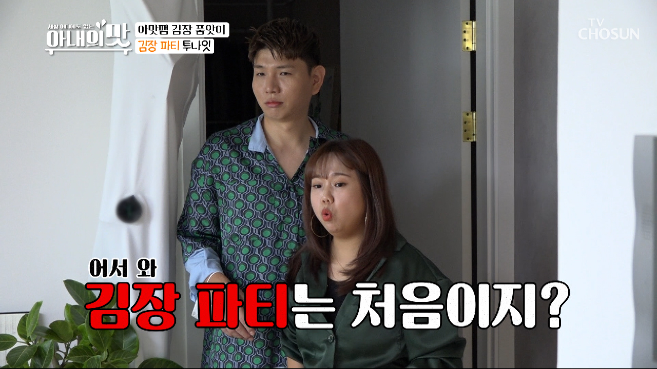 집들이 위장(?) 김장 사기 피해자들