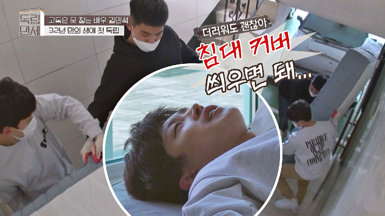 군 생활과 비슷한 극한 훈련? 김민석과 친구들의 매트리스 옮기기 | JTBC 210329 방송