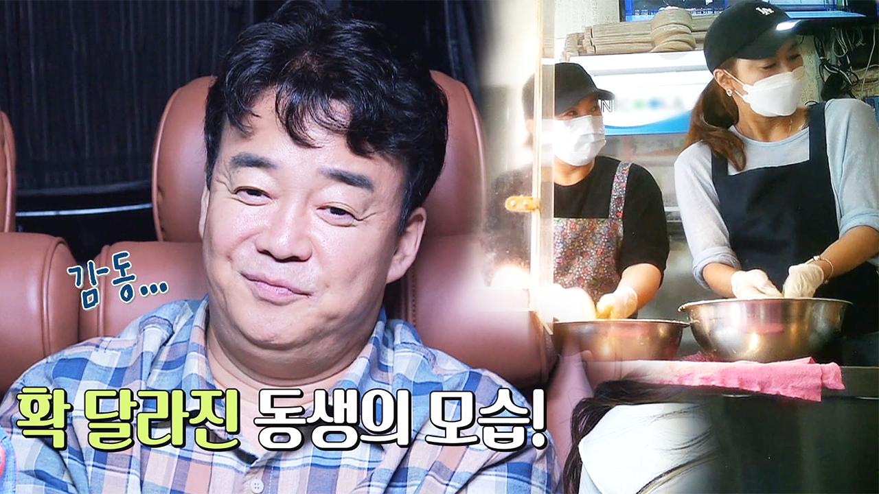 ‘지짐이집’ 백종원, 진지하게 일하는 동생 사장님에 뿌듯
