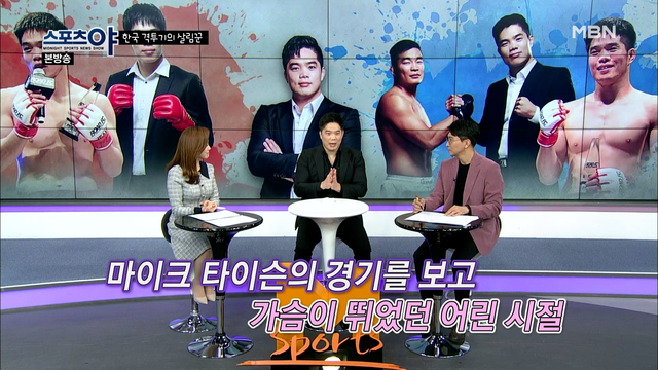 꼬마 뚱보 김대환, 마이크 타이슨을 꿈꾸다