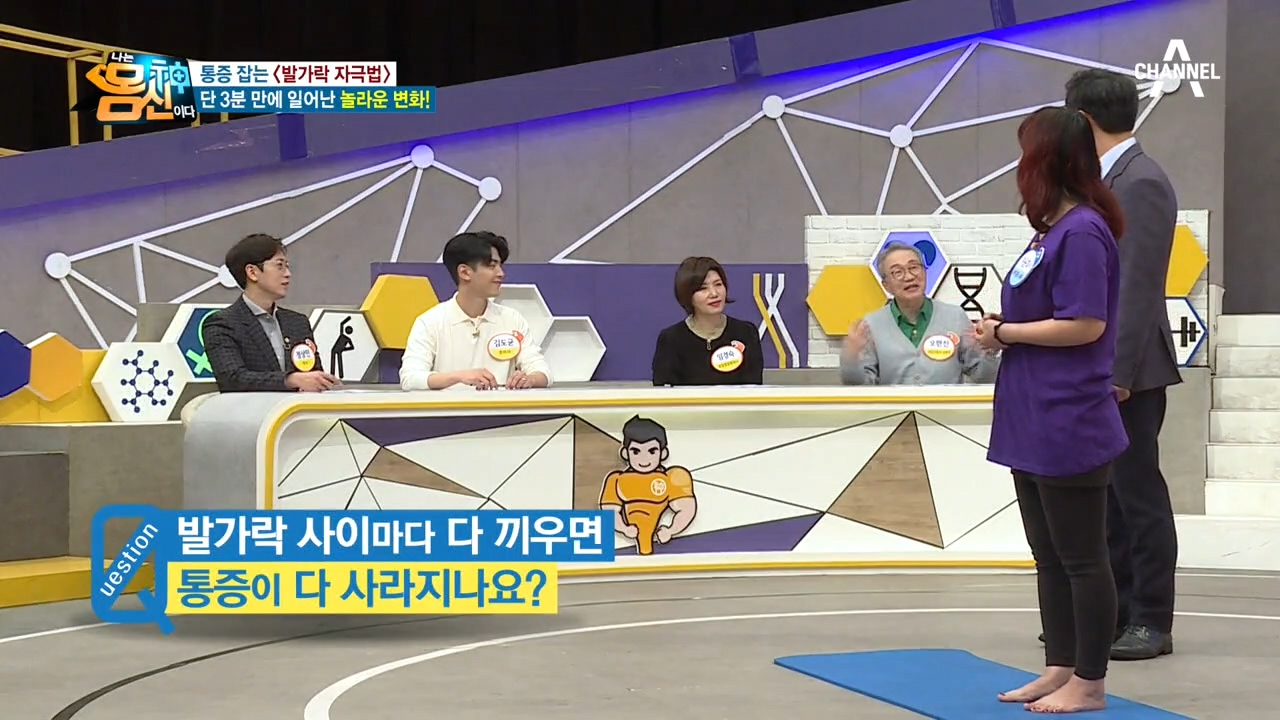 통증 잡는 [발가락 자극법], 모든 발가락 사이에 다 자극을 준다면?