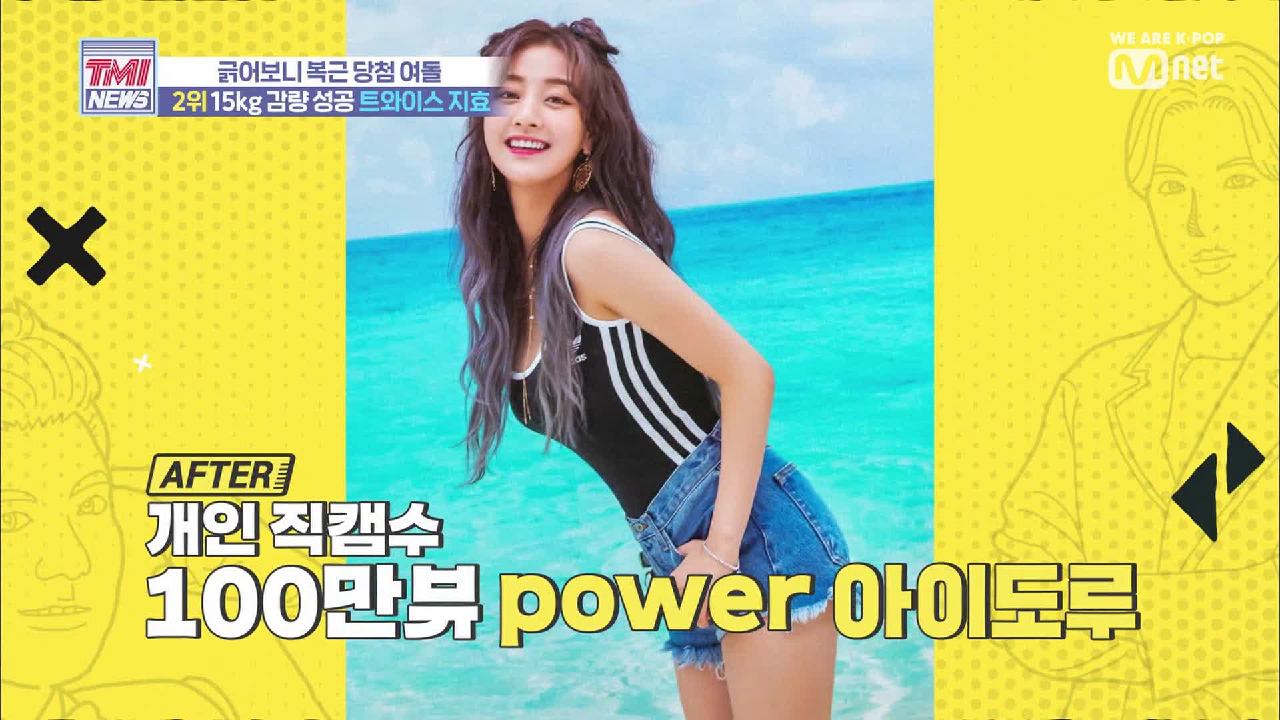 [8회] 선미도 대단하다 인정한 트와이스 지효, 15kg 감량 비법은?