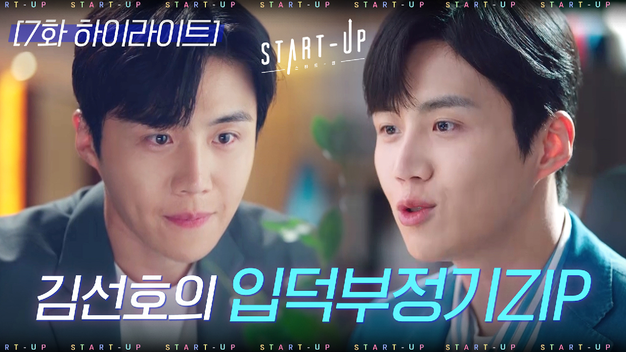 입덕부정기 김선호가 부릅니다 ＂나는 멍청이~♬＂ 나중에 울어주라ㅠ