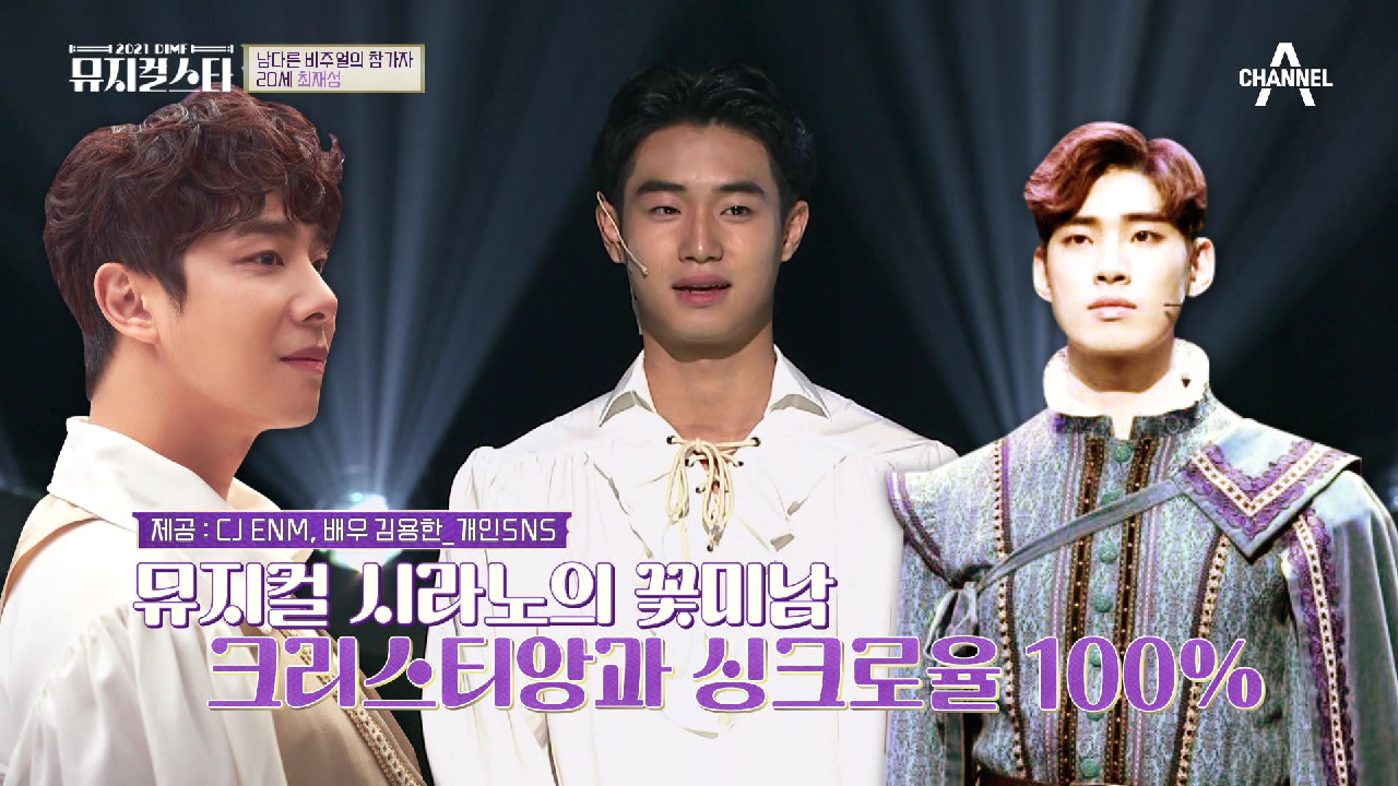 꽃미남 크리스티앙과 싱크로율 100% 최재성이 부른 ♬시라노 - 거인을 데려와♬