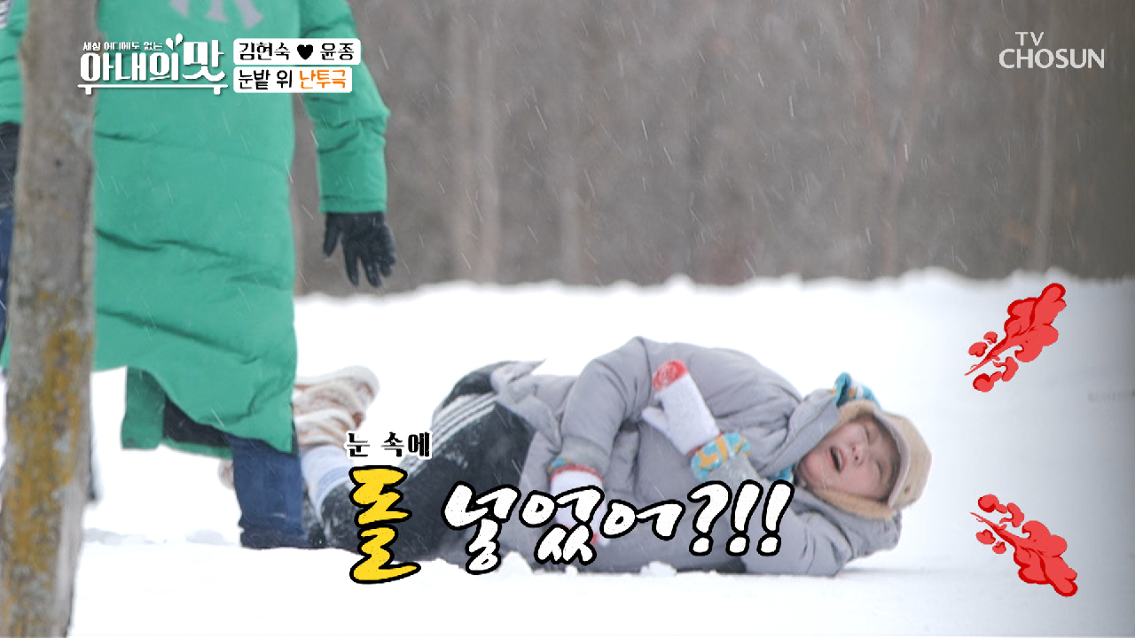 ?눈밭 위 난투극? 갑자기 분위기 서바이벌ㅋㅋ