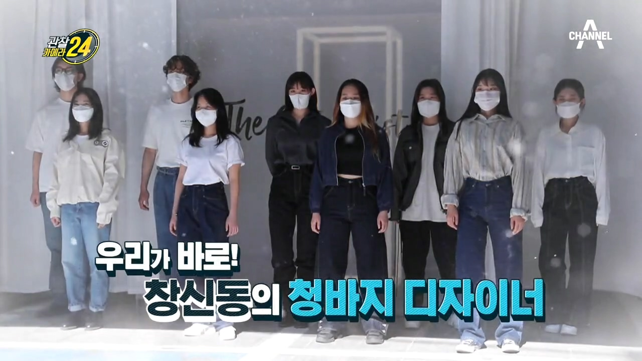 창신동에 부는 젊은 청바지 바람~~## 우리가 바로 청바지 디자이너!