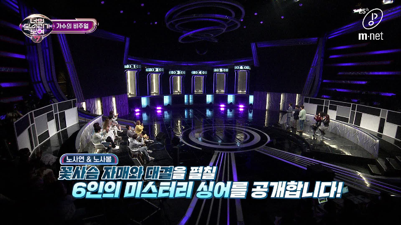 [9회] 노자매와 대결을 펼칠 6인의 미스터리 싱어를 공개합니다 - kakaoTV [9회] 노자매와 대결을 펼칠 6인의 미스터리 싱어를 공개합니다