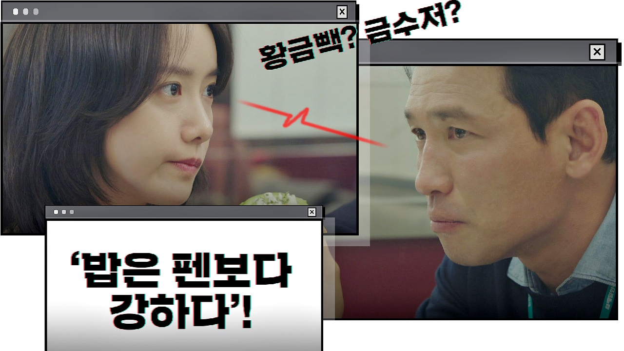 패기 넘쳤던 임윤아를 은근히 비꼬는 황정민 ＂금수저? 황금빽?＂