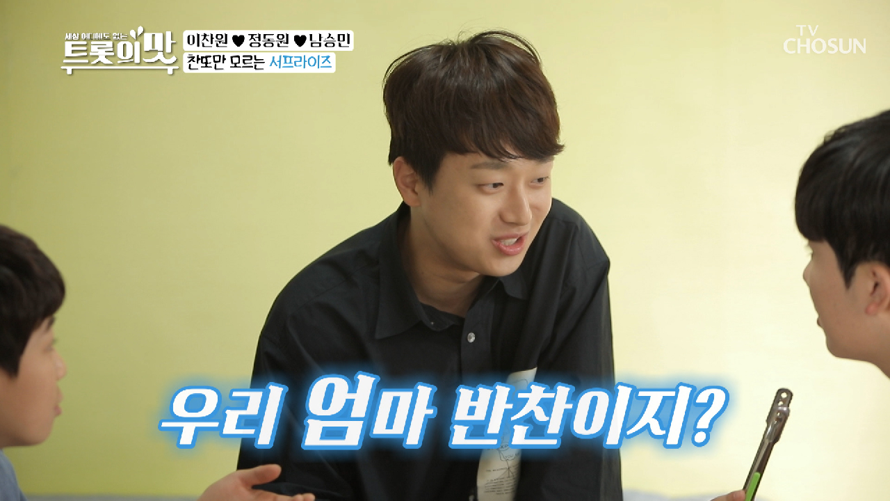 울지마 찬원아..ㅠㅠ 서프라이즈 엄마 반찬❣